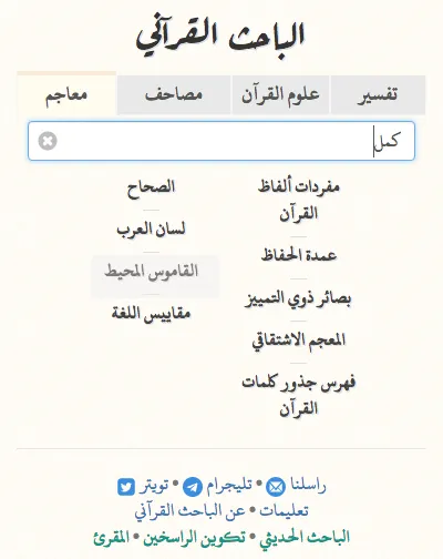 Quranic Researcher | Indus Appstore | Screenshot