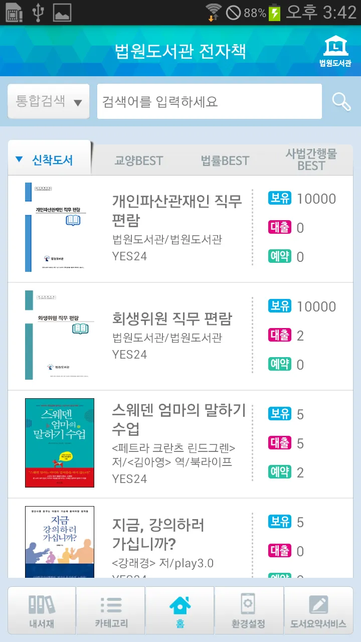 법원도서관 | Indus Appstore | Screenshot