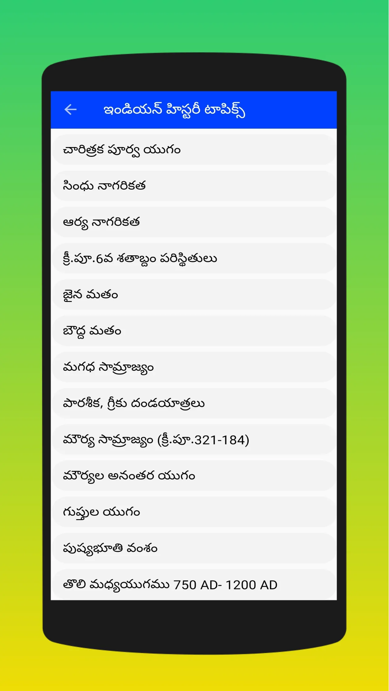 HISTORY In Telugu | Indus Appstore | Screenshot