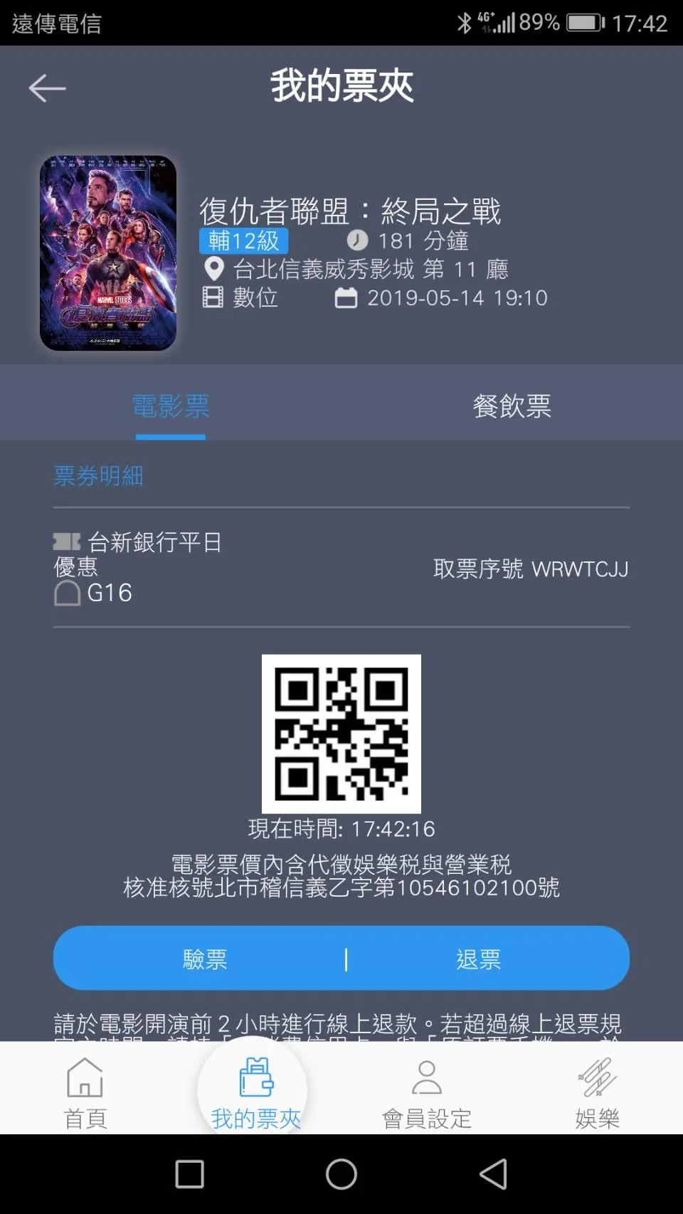威秀影城 | Indus Appstore | Screenshot