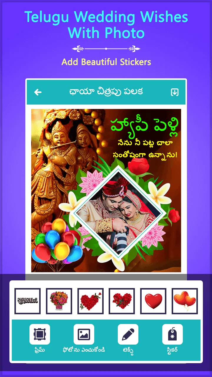 Telugu Wedding Wishes With Pho | Indus Appstore | Screenshot