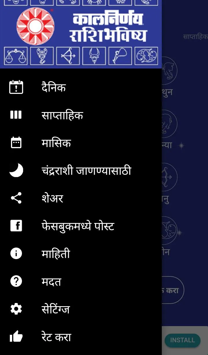 Kalnirnay Rashibhavishya | Indus Appstore | Screenshot