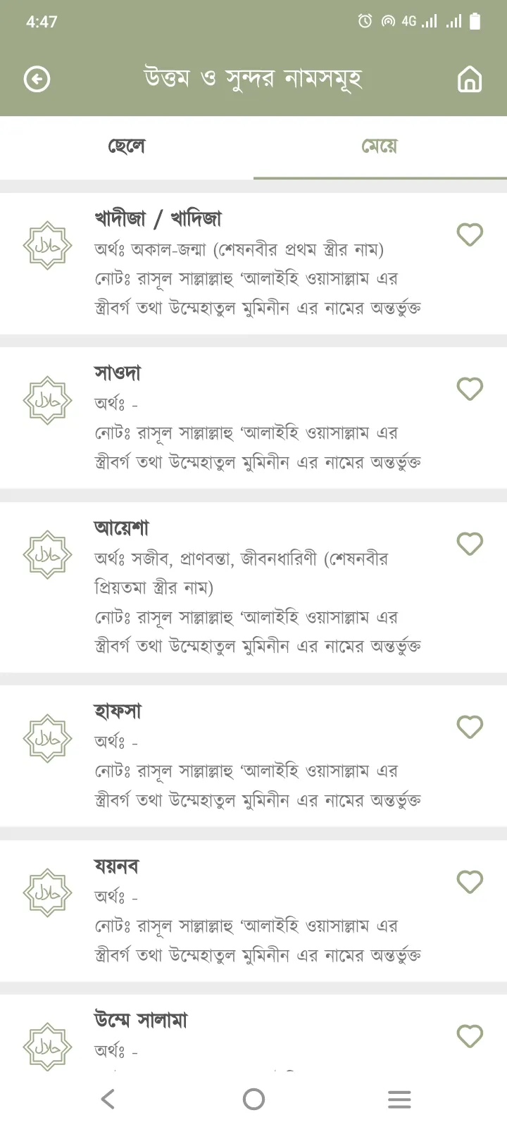 Bangla Islamic Name Meaning | Indus Appstore | Screenshot