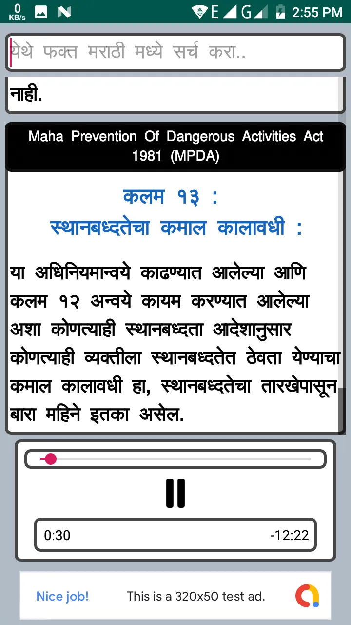 MPDA Act 1981 in Marathi | Indus Appstore | Screenshot