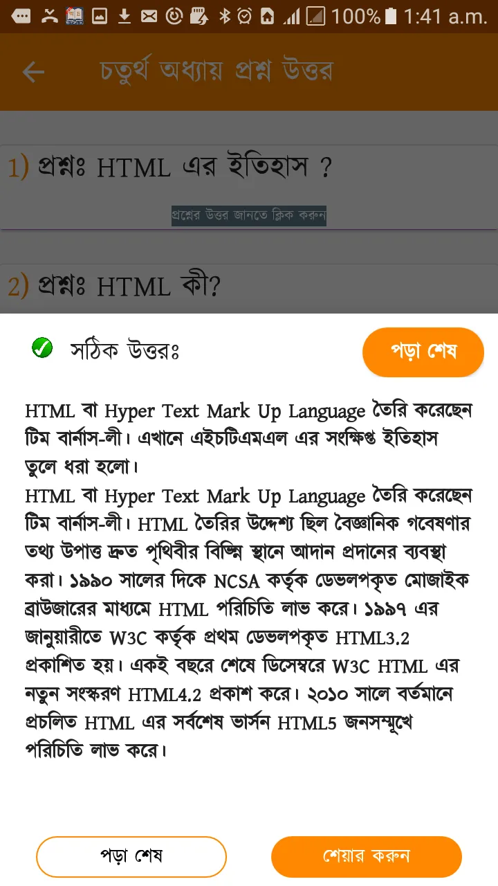 HSC ICT MCQ Question Answer | Indus Appstore | Screenshot