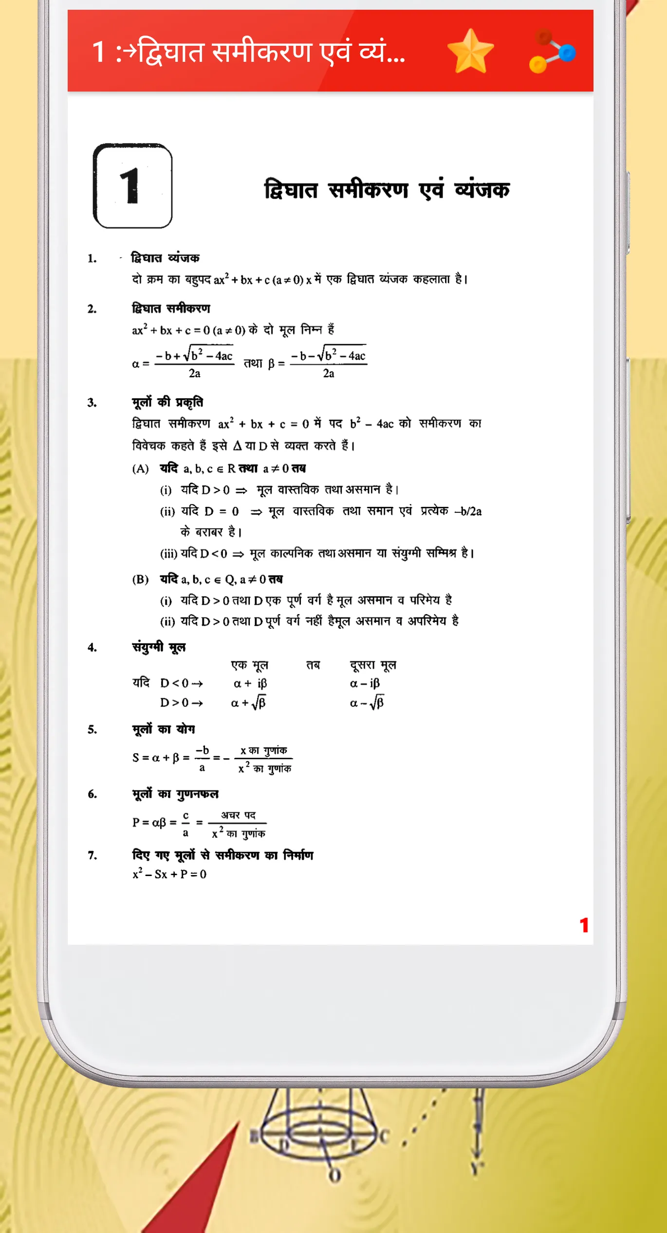 12th Math Solution in Hindi | Indus Appstore | Screenshot