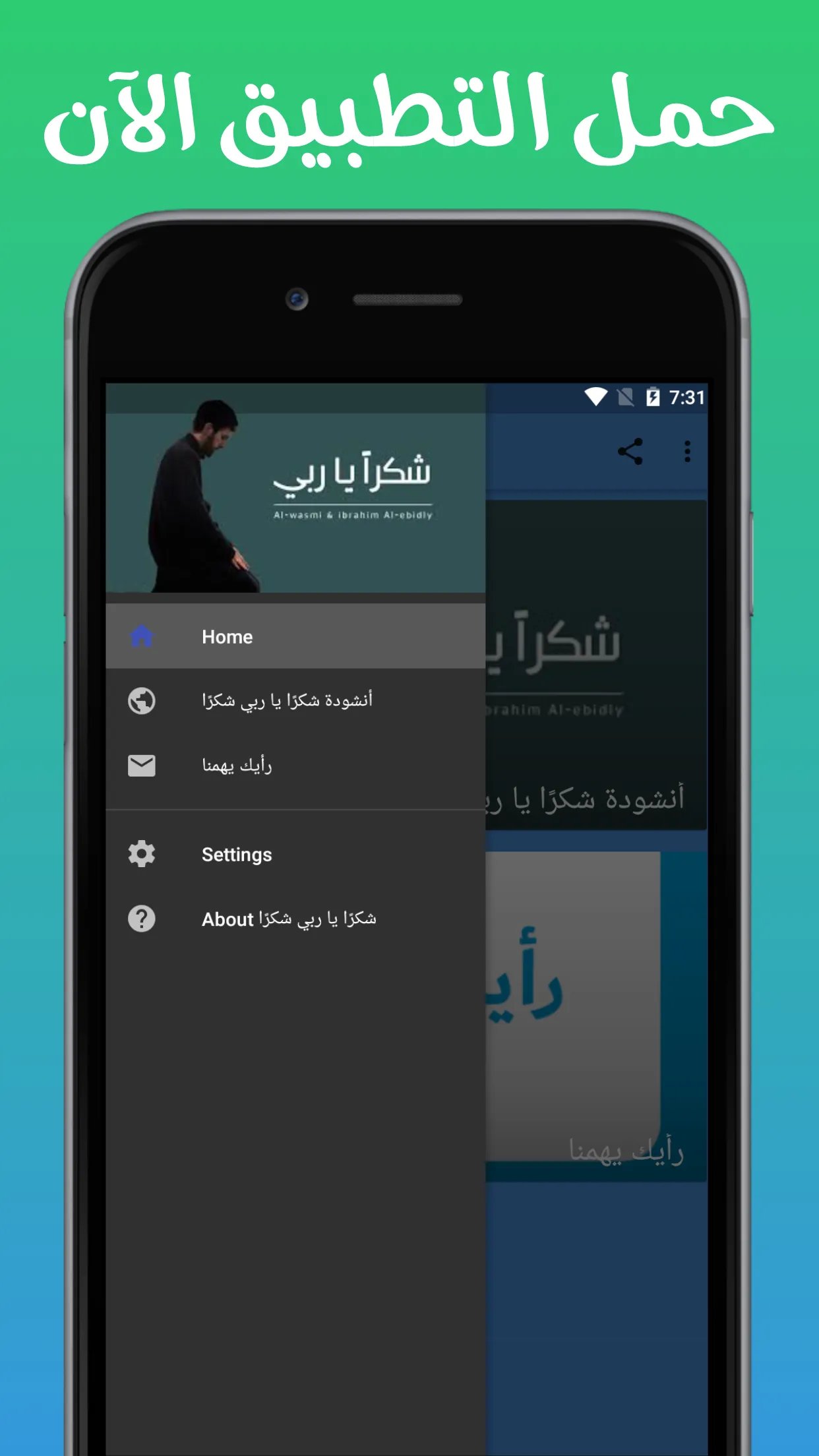 أنشودة شكرًا يا ربي شكرًا | Indus Appstore | Screenshot