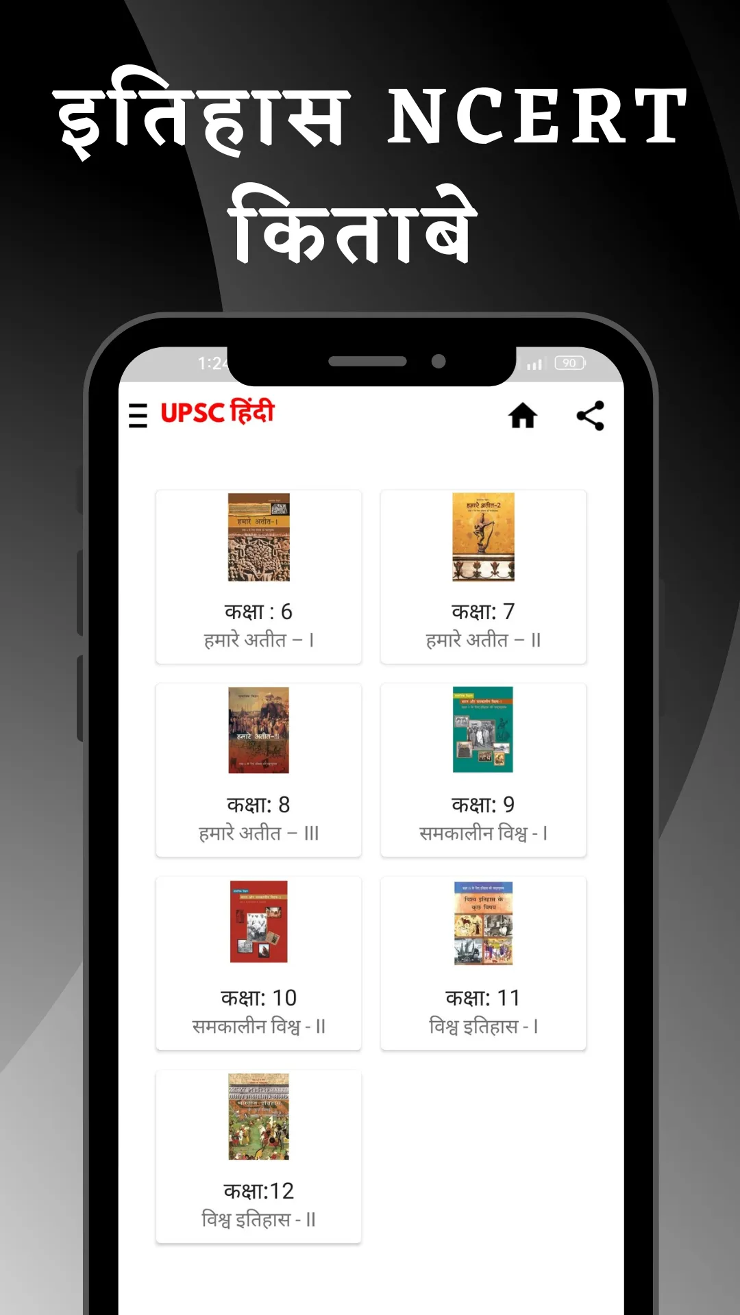 UPSC Hindi Plus - NCERT Books | Indus Appstore | Screenshot