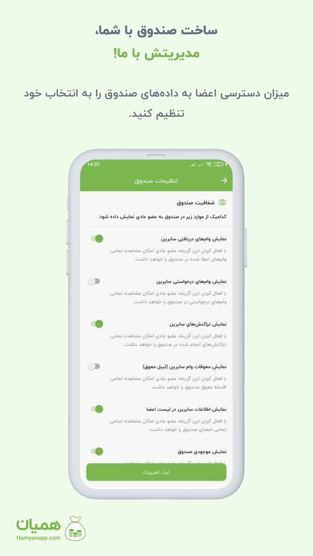 مدیریت صندوق‌های قرض‌الحسنه | Indus Appstore | Screenshot