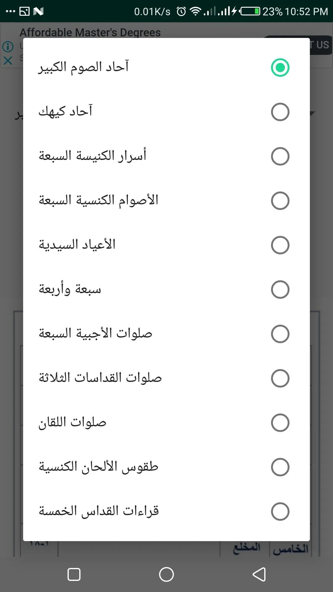 اعرف كنيستك | Indus Appstore | Screenshot