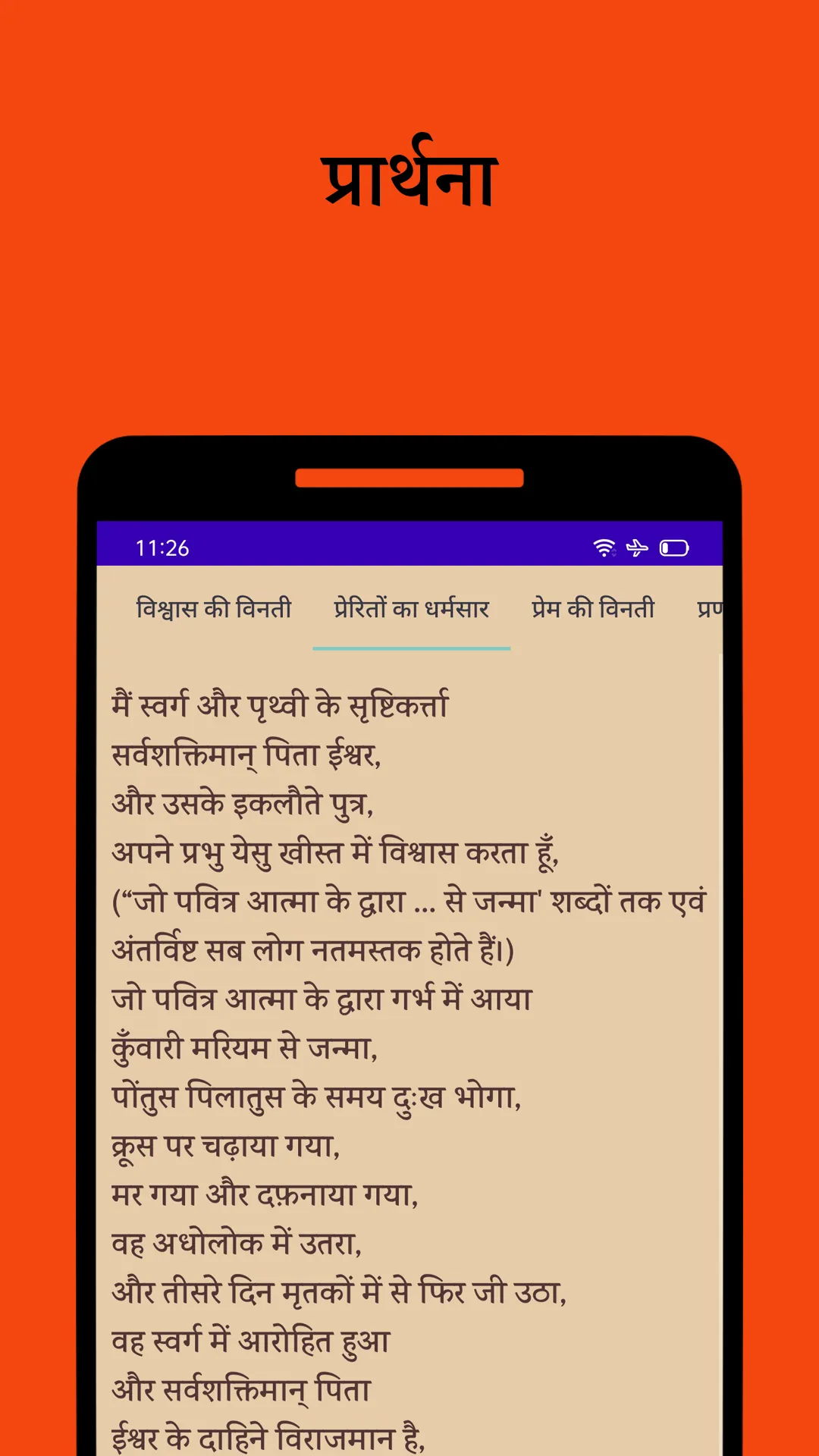 Catholic Prayer Book In Hindi | Indus Appstore | Screenshot