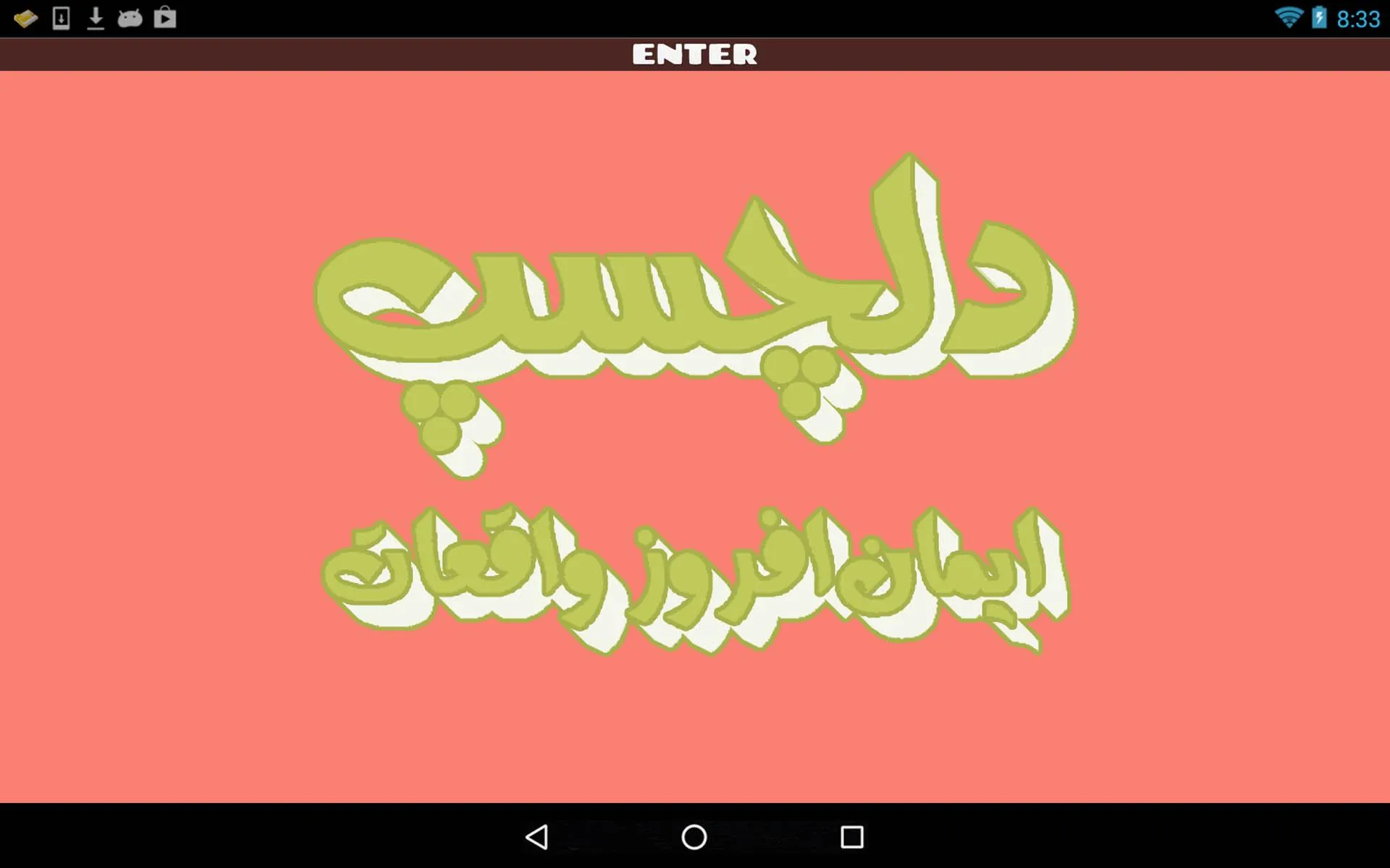 Sachi Hikayat or Islami Waqiat | Indus Appstore | Screenshot