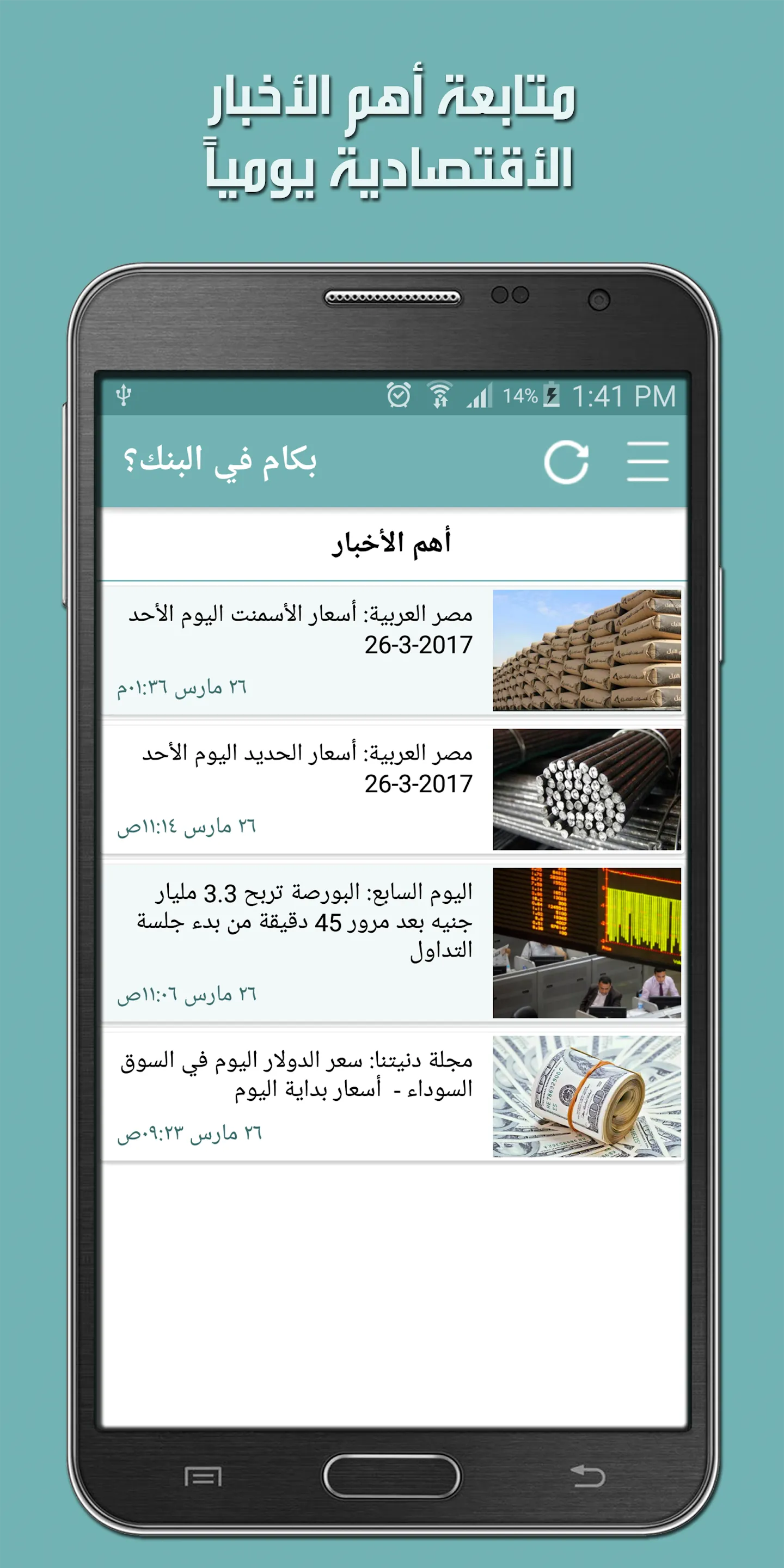 بكام في البنك؟ | Indus Appstore | Screenshot
