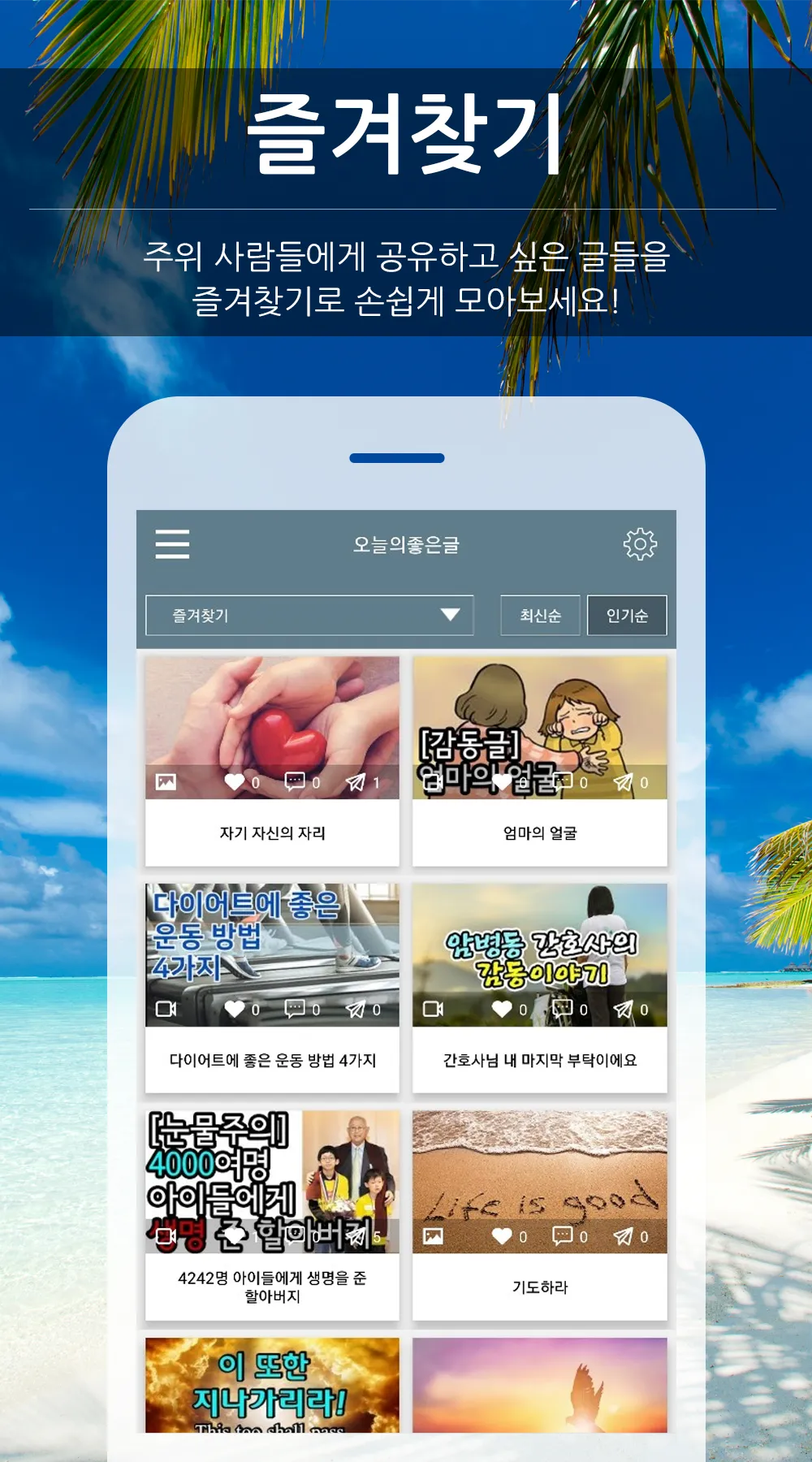 오늘의 좋은글 - 명언 좋은 글귀 | Indus Appstore | Screenshot