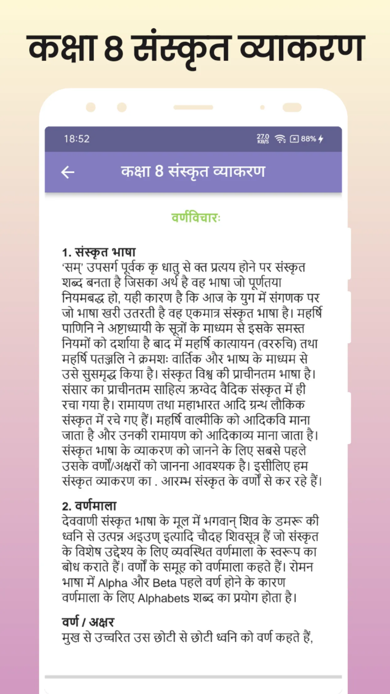 Class 8 Sanskrit Vyakaran | Indus Appstore | Screenshot