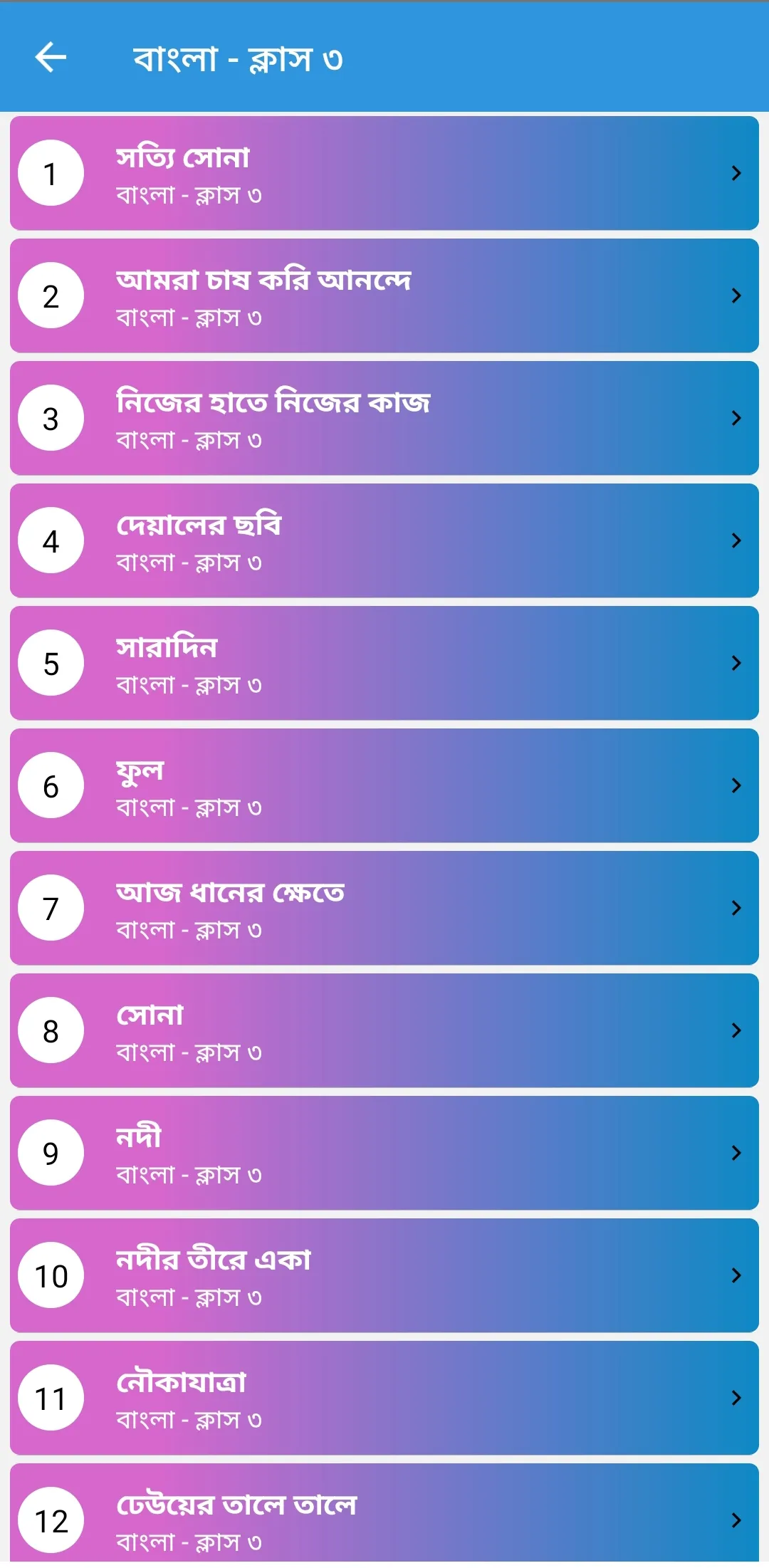 West Bengal Class 3 Guide : WB | Indus Appstore | Screenshot