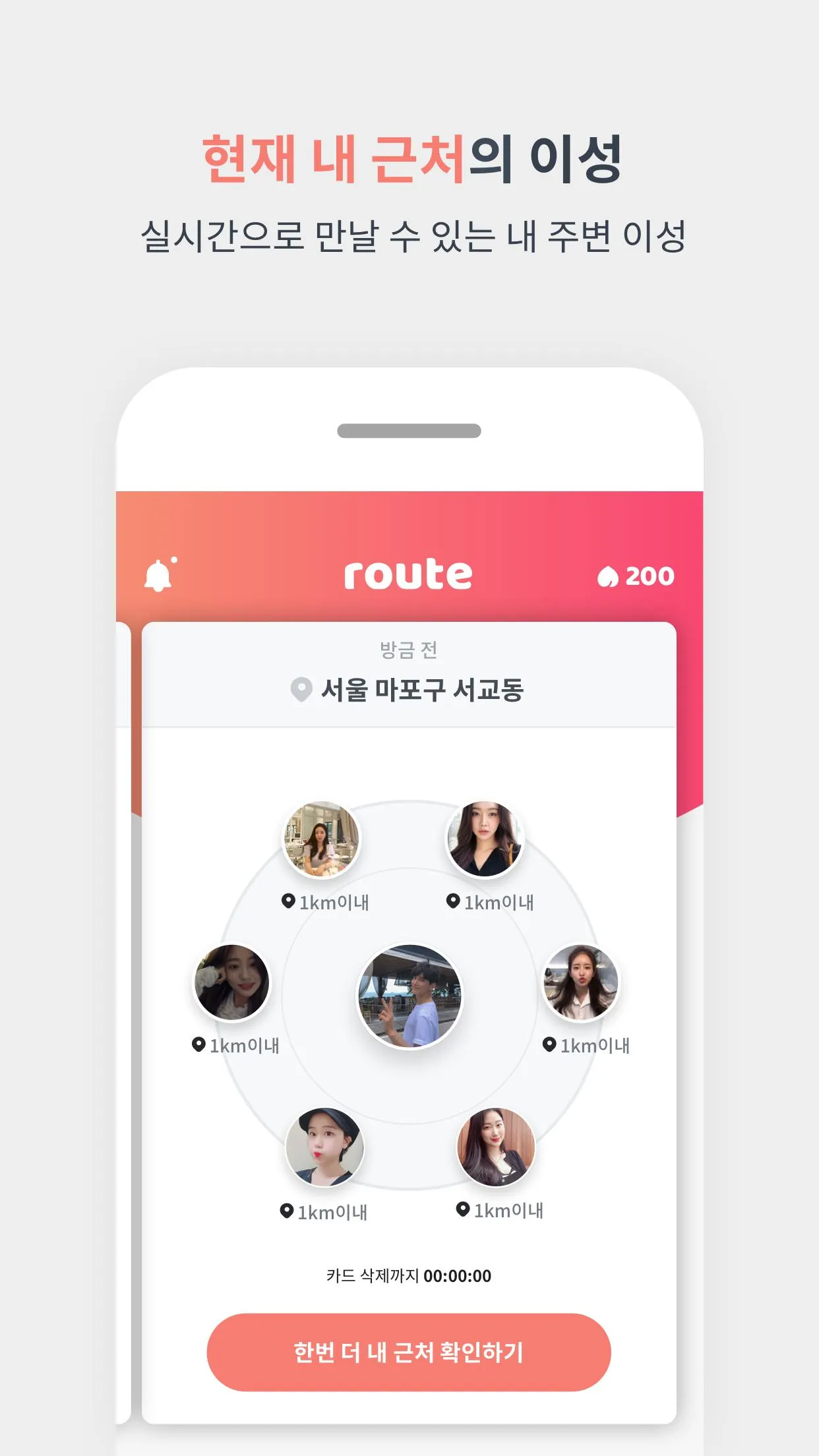 루트 : 출퇴근길 경로기반의 소개팅 | Indus Appstore | Screenshot