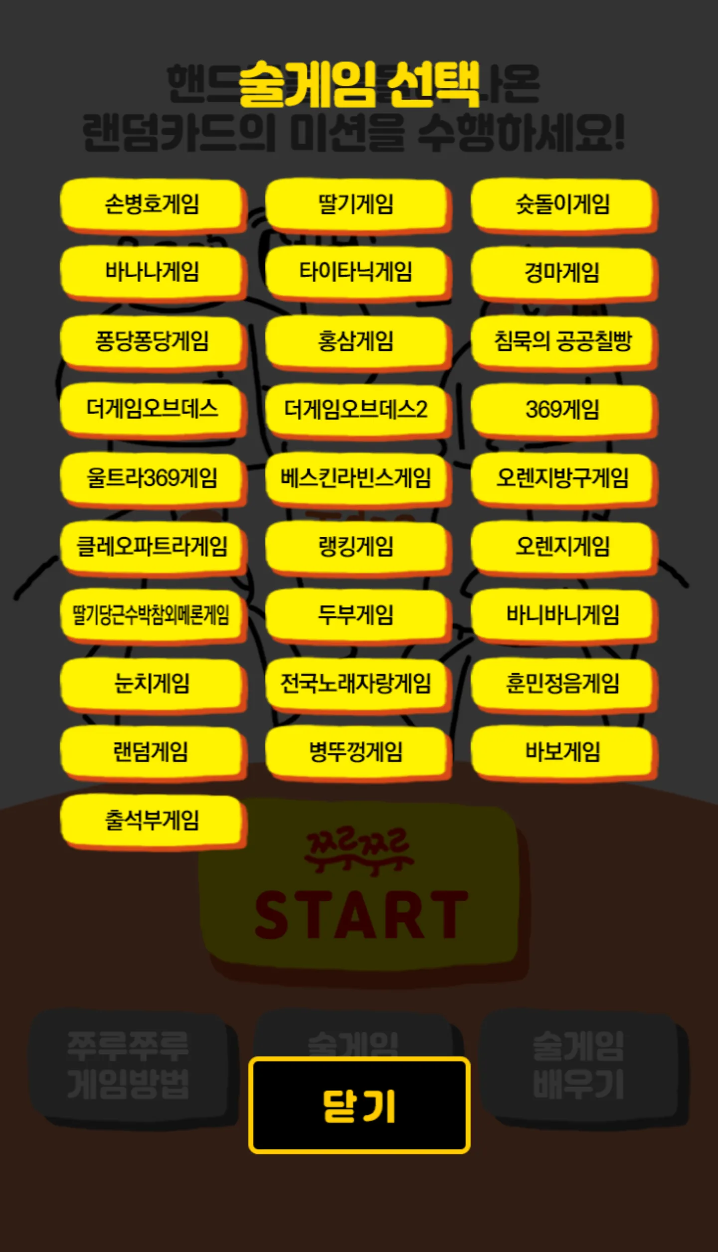 쭈루쭈루 랜덤게임 | Indus Appstore | Screenshot