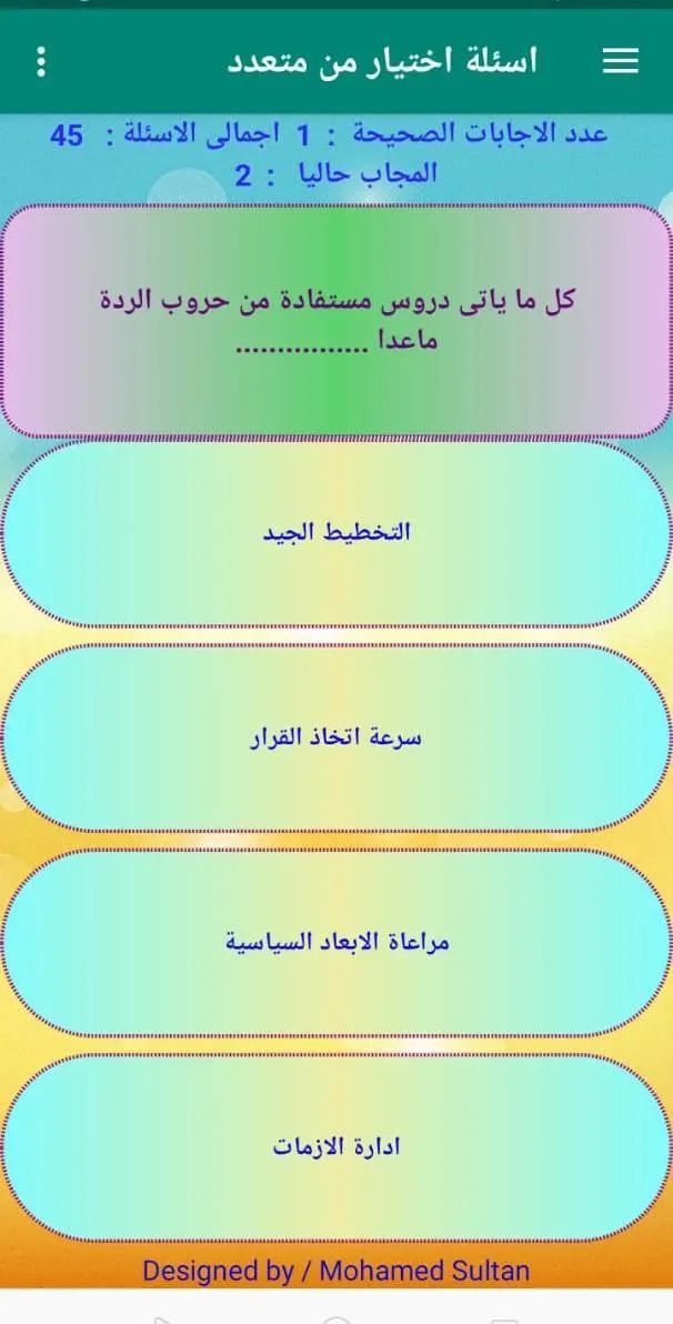 اختبار تاريخ ثانيه ثانوى ترم 1 | Indus Appstore | Screenshot