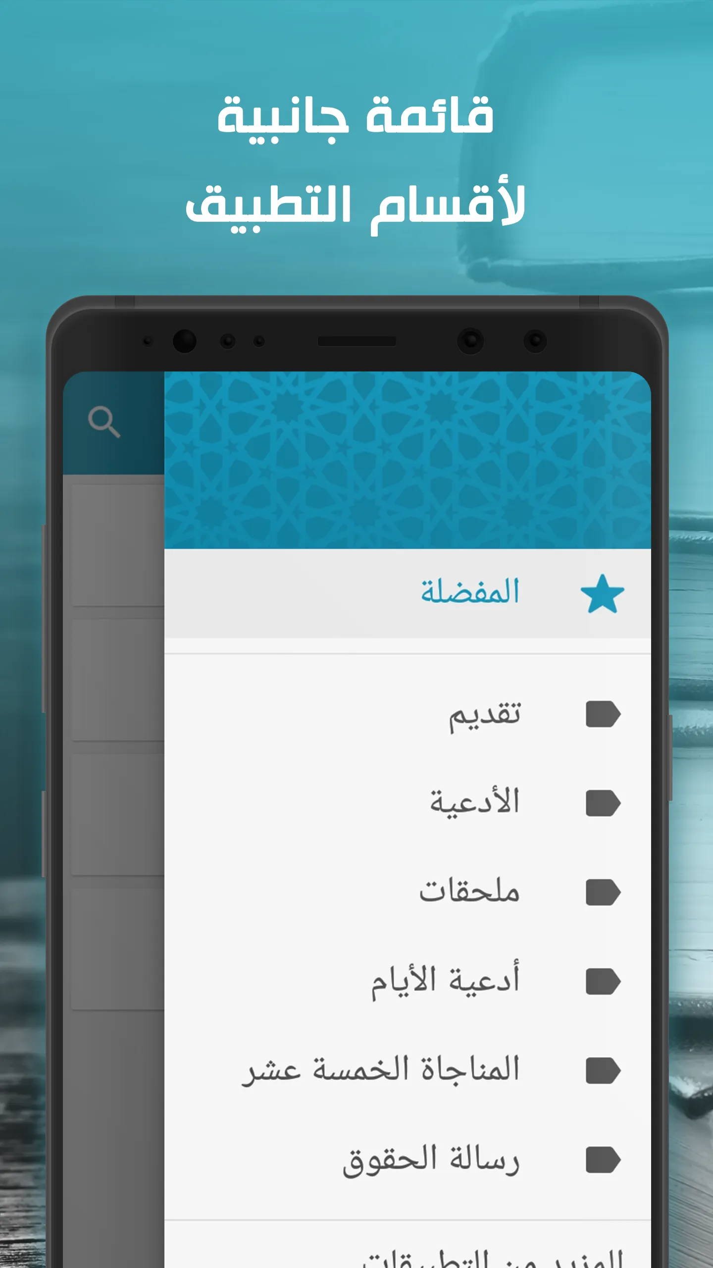 الصحيفة السجادية الكاملة | Indus Appstore | Screenshot