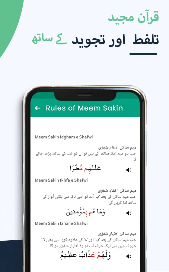 Quran with Urdu Translation | Indus Appstore | Screenshot