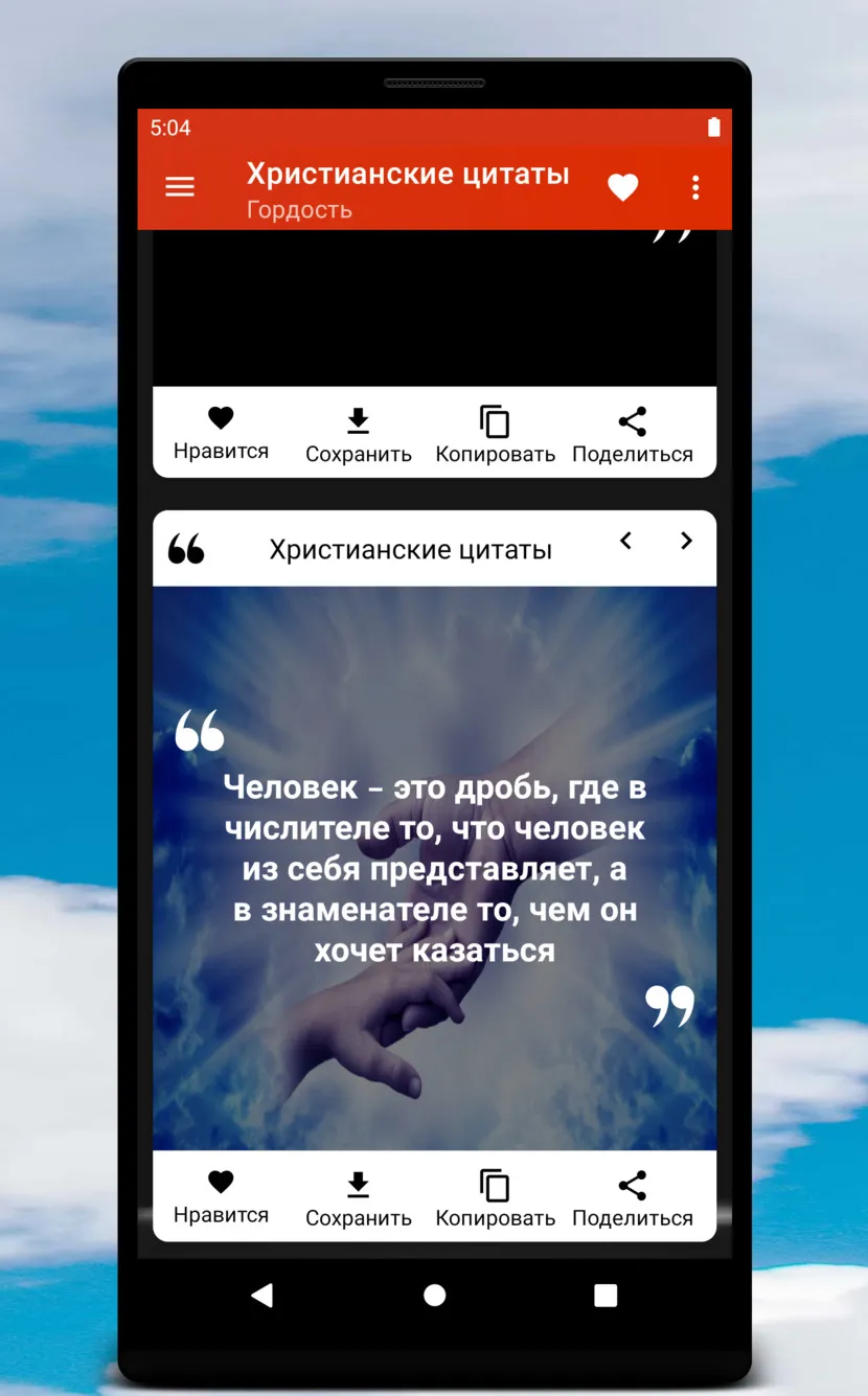 Христианские цитаты | Indus Appstore | Screenshot