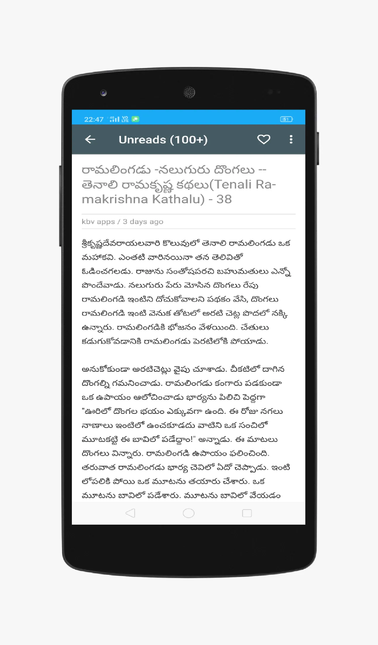 Telugu Stories - Kathalu Novel | Indus Appstore | Screenshot