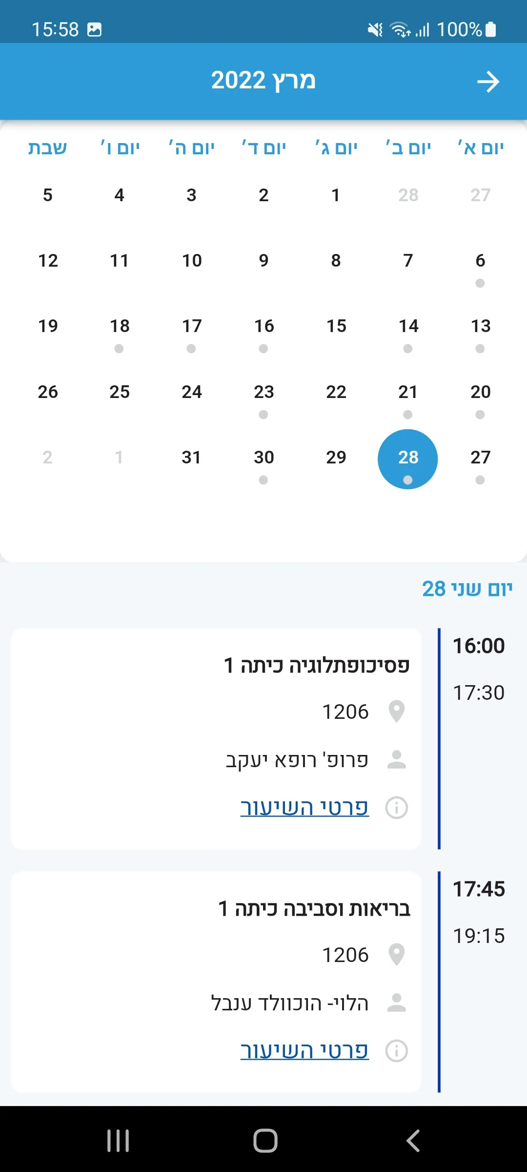 המכללה האקדמית נתניה | Indus Appstore | Screenshot