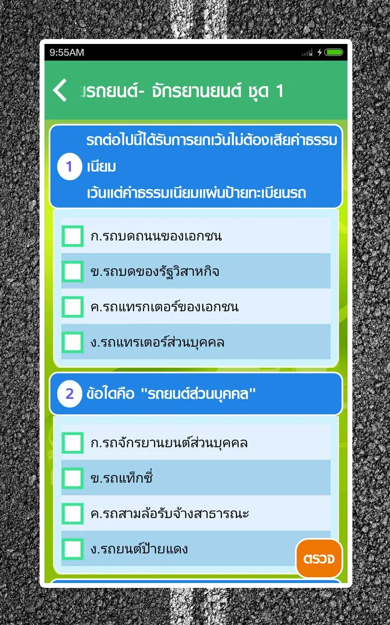 สอบใบขับขี่2566 DrivingLicence | Indus Appstore | Screenshot