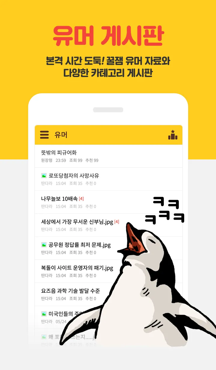 제목학원 - 시즌2, 유머,개드립,웃긴사진,움짤,애니 | Indus Appstore | Screenshot