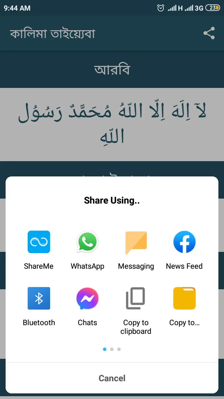 পাঁচ কালিমা 5 Kalima Arabic, B | Indus Appstore | Screenshot