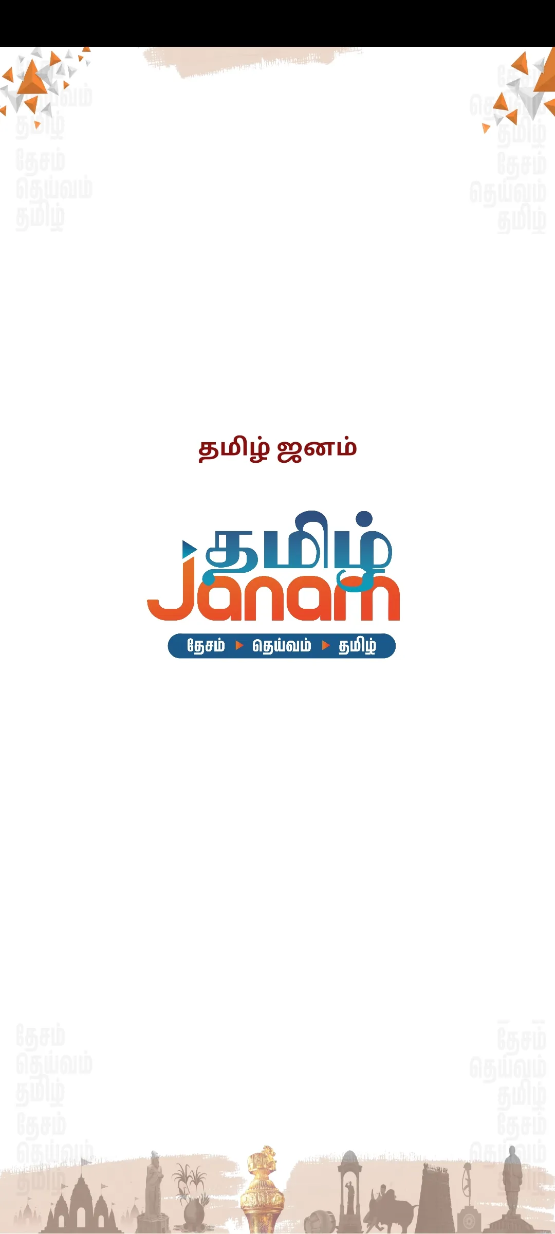 Tamil Janam | Indus Appstore | Screenshot