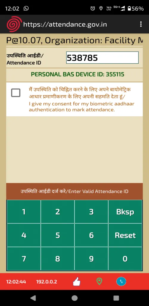 AadhaarBAS | Indus Appstore | Screenshot