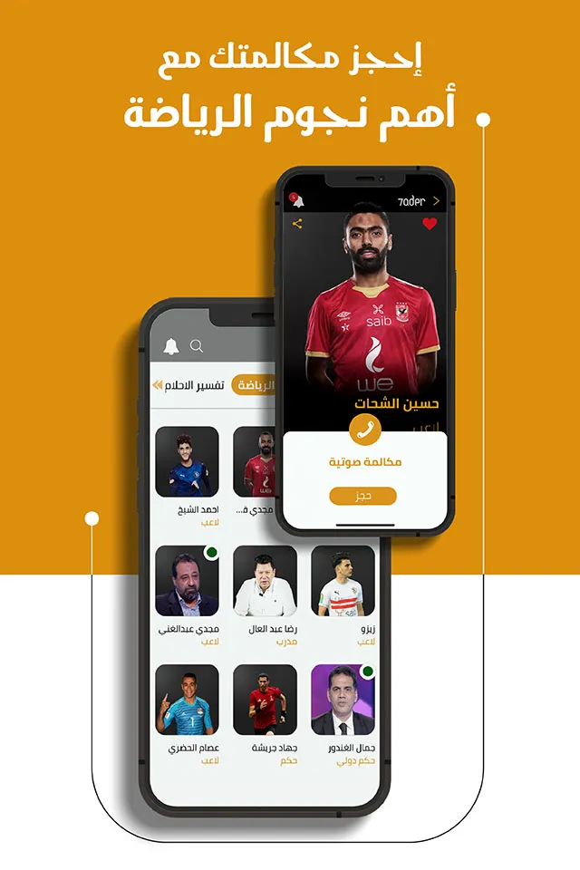 7ader - حاضر اتصل بالمشاهير | Indus Appstore | Screenshot