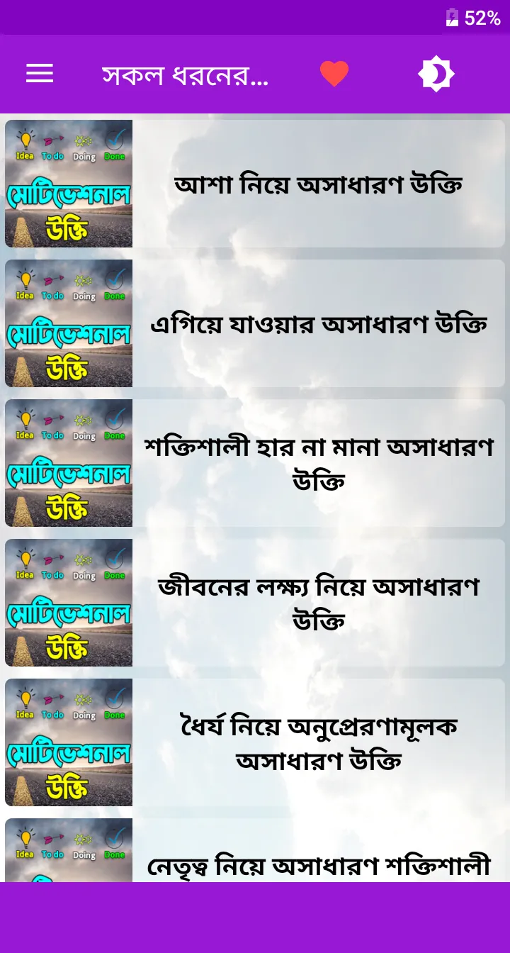 সকল ধরনের মটিভেশনাল উক্তি - Mo | Indus Appstore | Screenshot