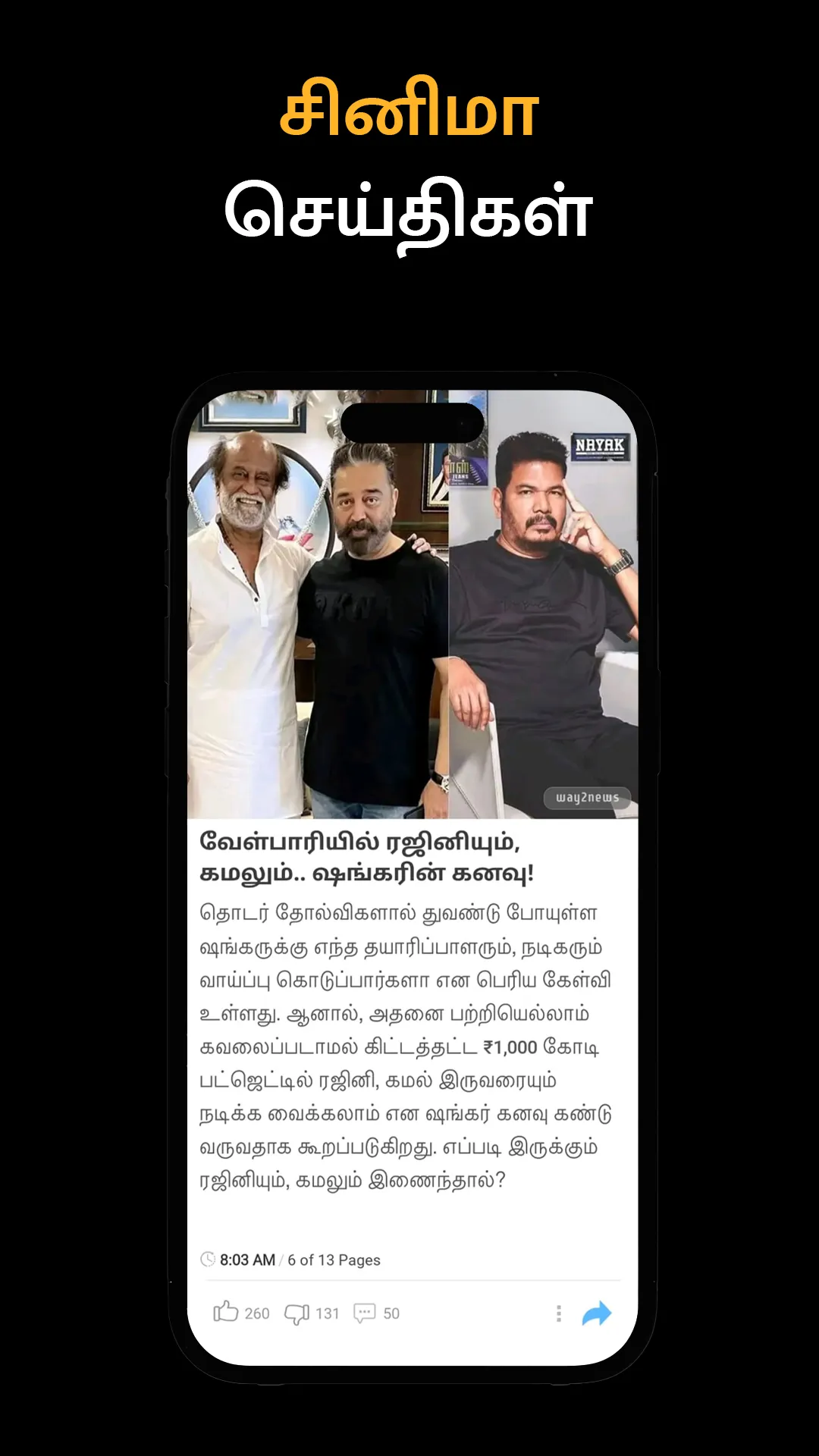 Tamil News by Way2News | Indus Appstore | Screenshot