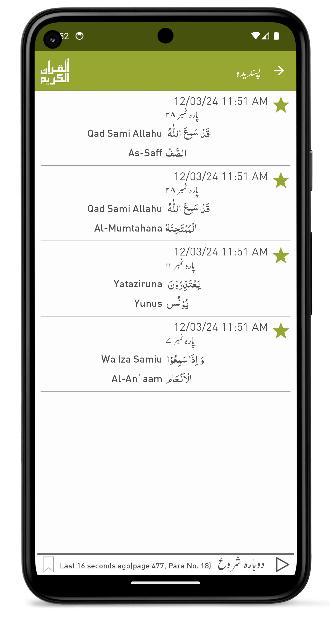 Quraan-E-Karim Tajweed(15Line) | Indus Appstore | Screenshot