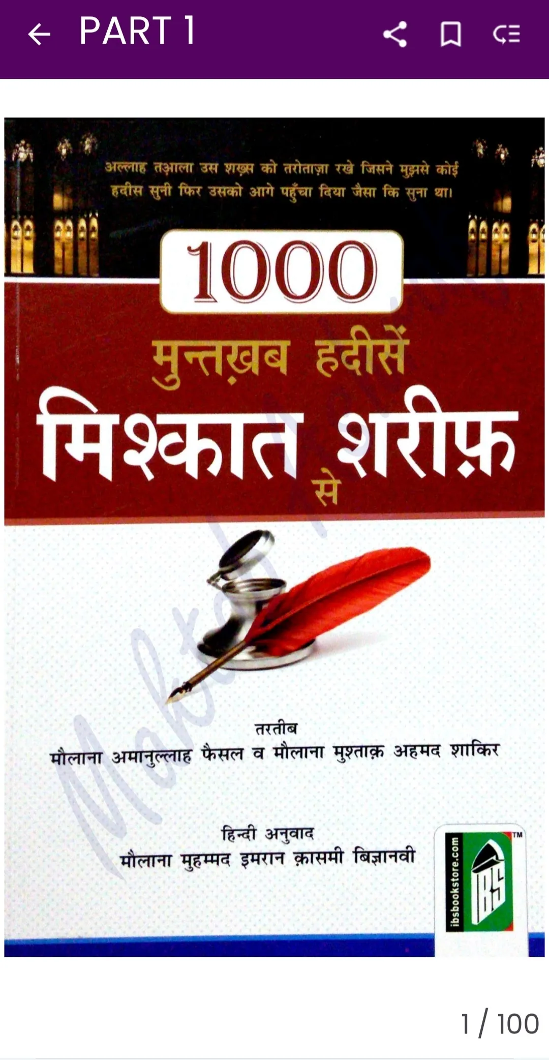 1000  हदीश मिश्कात शरीफ़ से | Indus Appstore | Screenshot