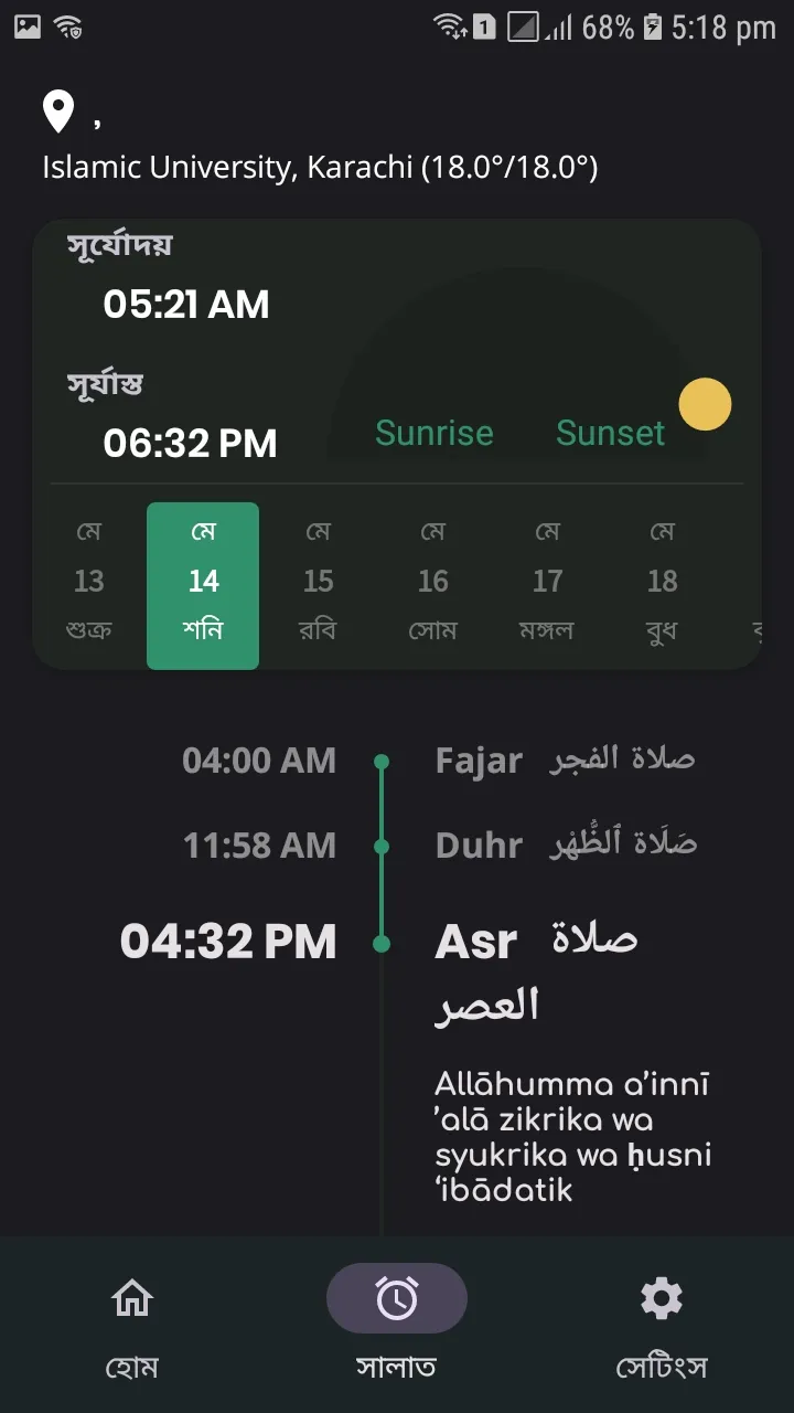 Al Quran Bangla Audio | Indus Appstore | Screenshot