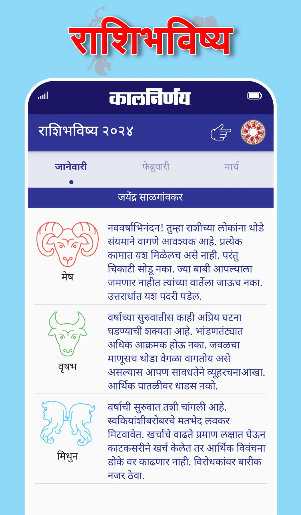 KALNIRNAY 2025 | Indus Appstore | Screenshot