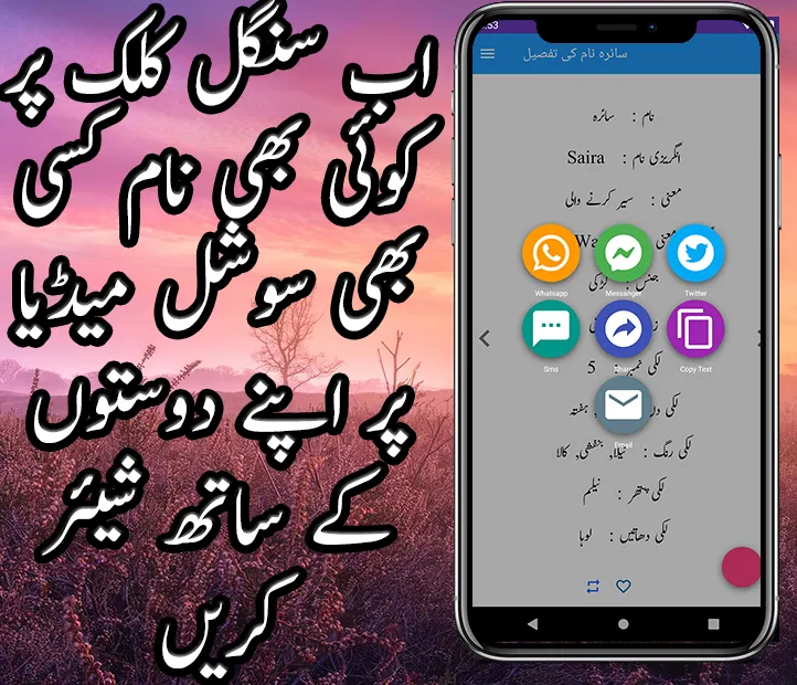 Muslim Names Of Boys In Urdu | Indus Appstore | Screenshot