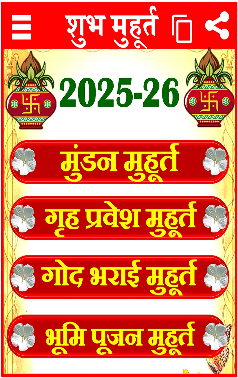 Shubh Muhurat 2025 कैलेंडर | Indus Appstore | Screenshot