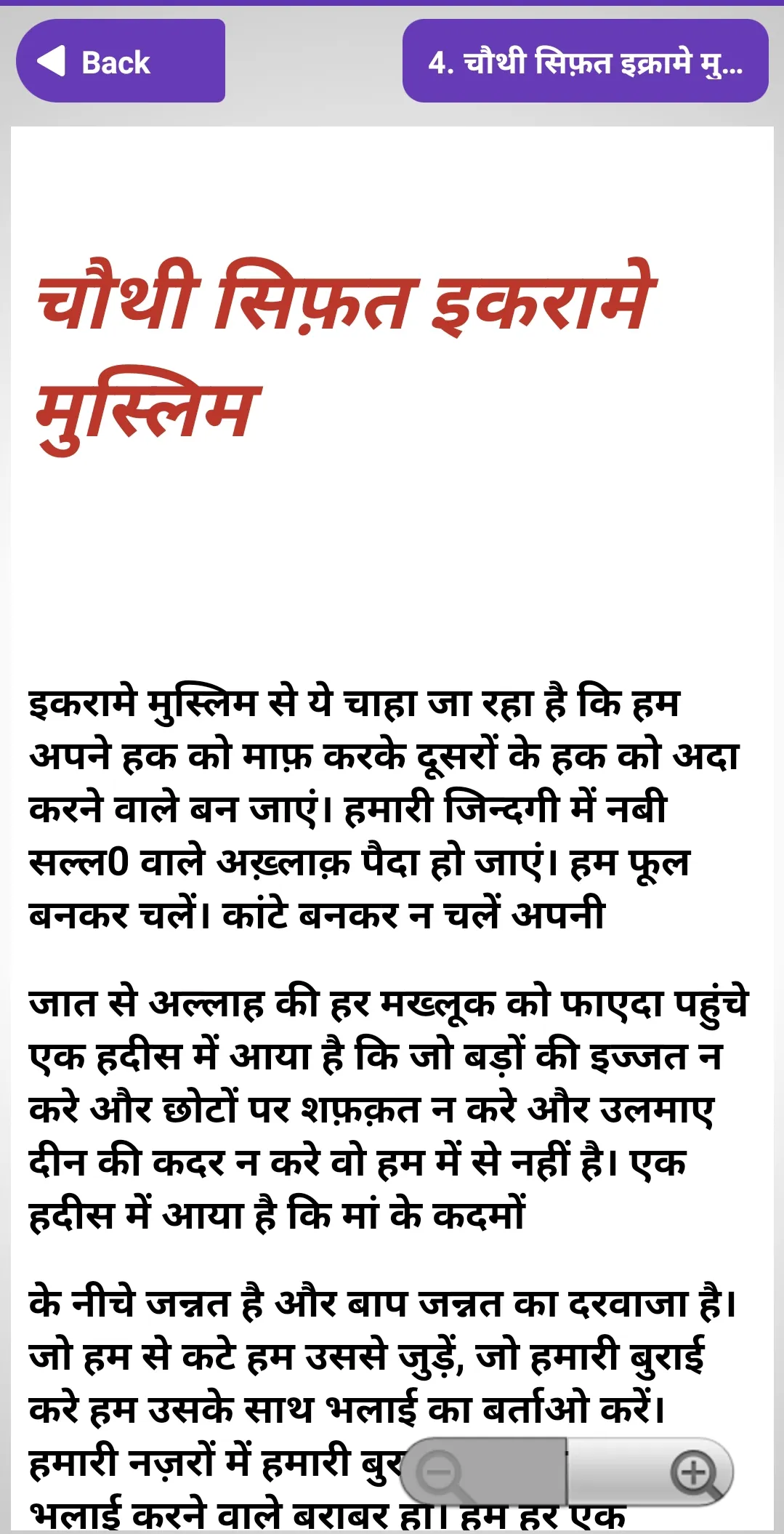 6 Number Ki Mahnat In Hindi | Indus Appstore | Screenshot
