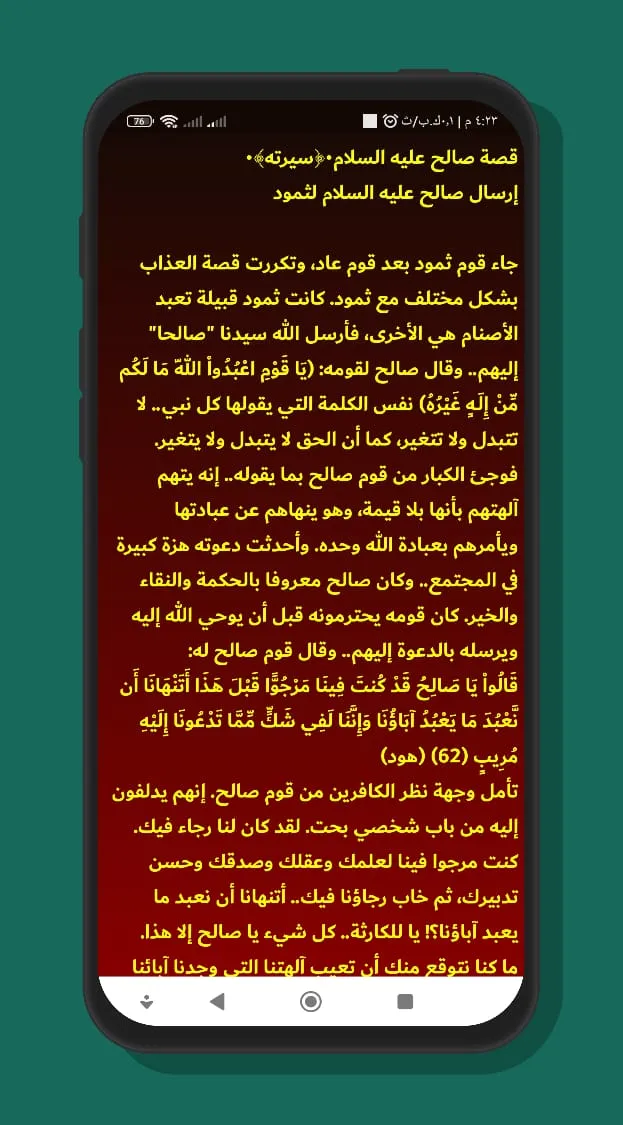 قصص الأنبياء كاملة بدون إنترنت | Indus Appstore | Screenshot