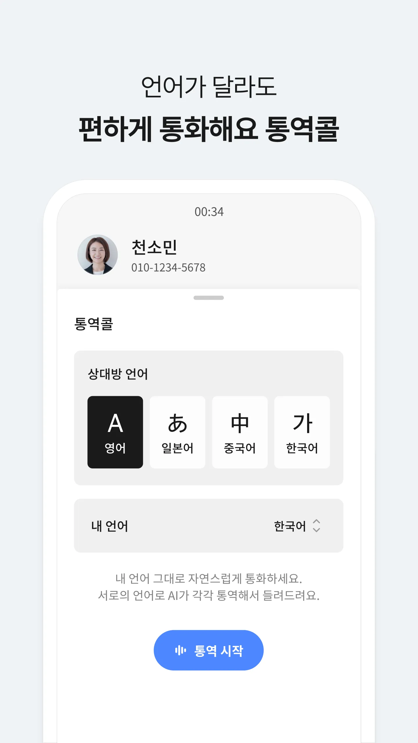 에이닷 전화 - AI전화의 앞선 기준 (구. T전화) | Indus Appstore | Screenshot