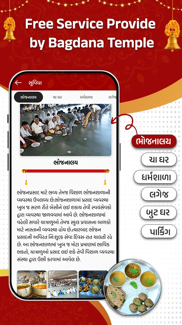 Bapa Sitaram Temple Official | Indus Appstore | Screenshot