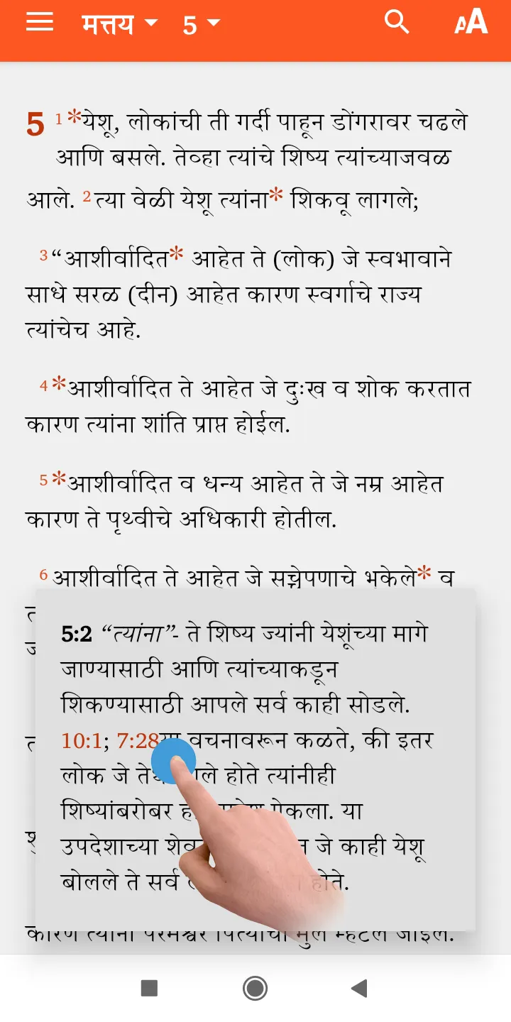 Marathi Study Bible | Indus Appstore | Screenshot