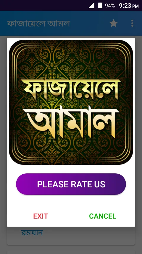 ফাজায়েলে আমাল | Indus Appstore | Screenshot