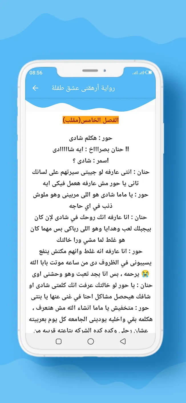 رواية أرهقنى عشق طفلة | Indus Appstore | Screenshot