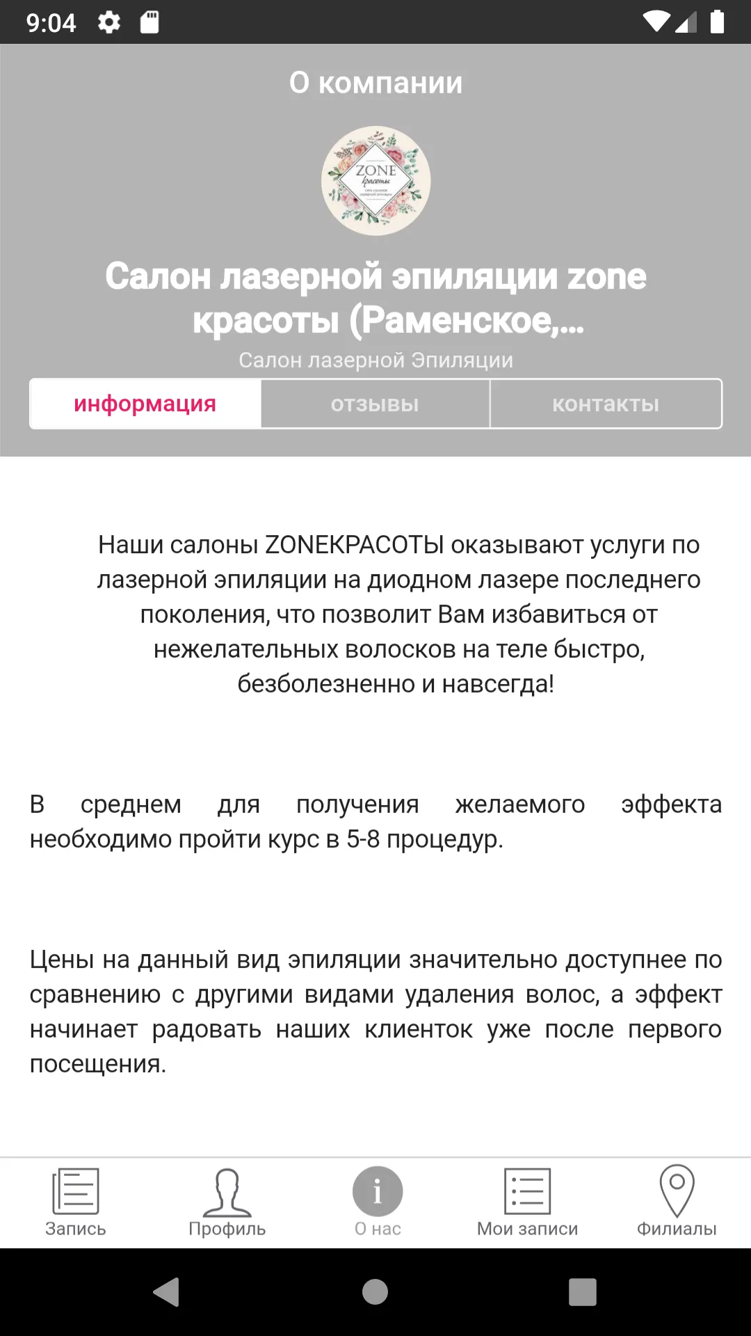 ZONE КРАСОТЫ ЛАЗЕРНАЯ ЭПИЛЯЦИЯ | Indus Appstore | Screenshot